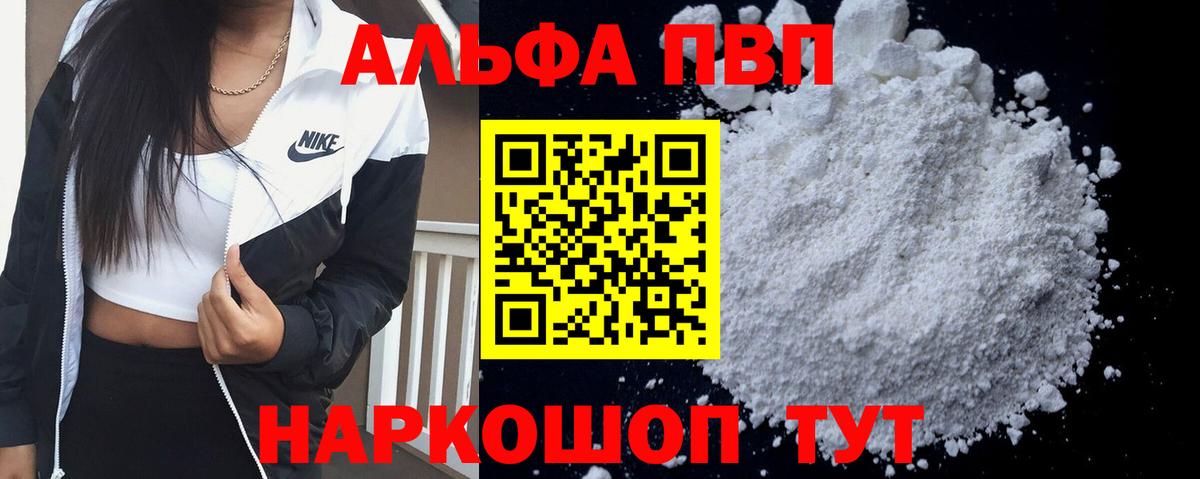 Alpha-PVP VHQ Новошахтинск