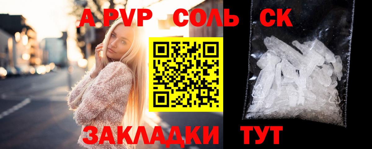 Alfa_PVP СК КРИС  Вход с VPN  Новошахтинск  APVP кристаллы  A-PVP СК 