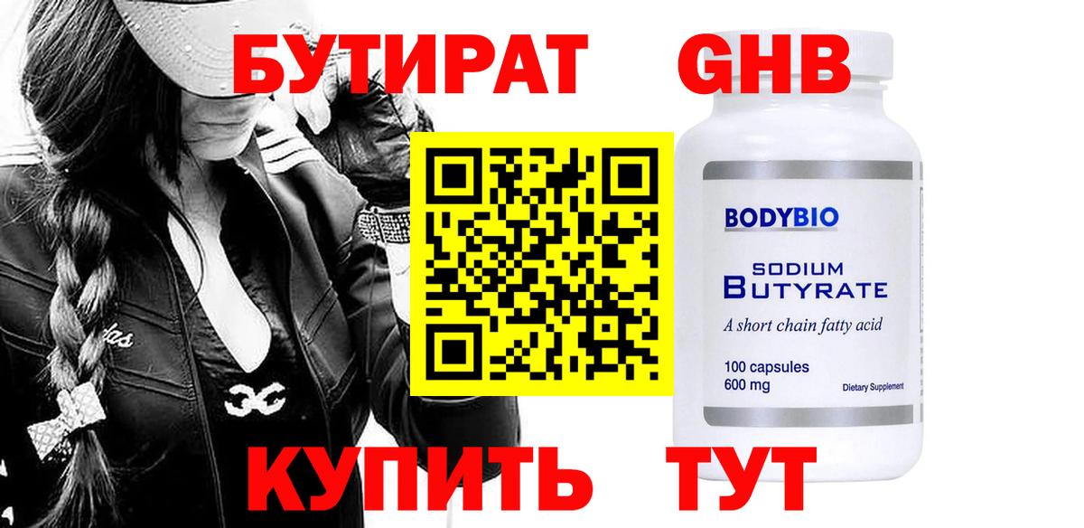 Новошахтинск  Бутират вода  Вход с VPN 