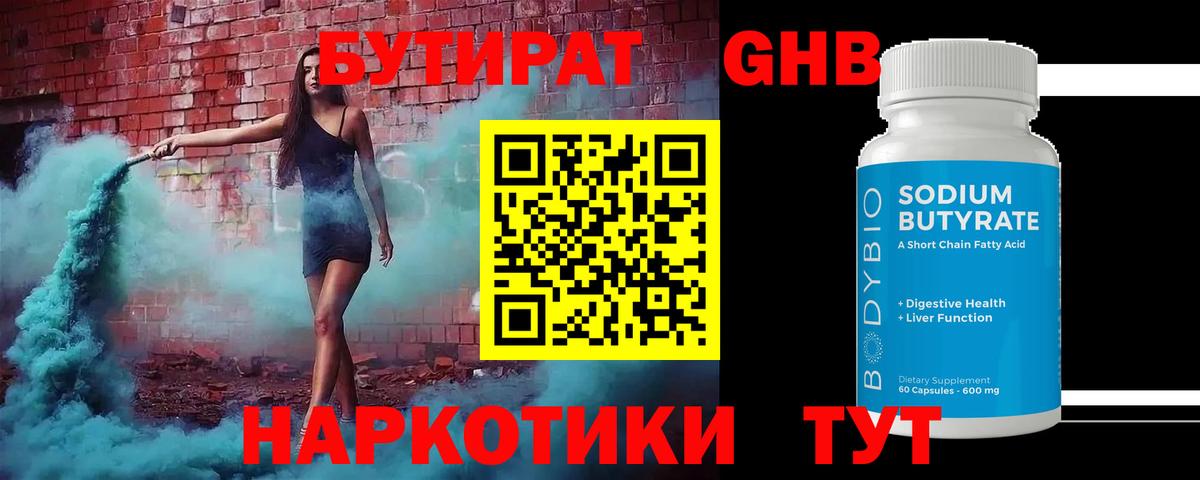 Бутират бутандиол Новошахтинск