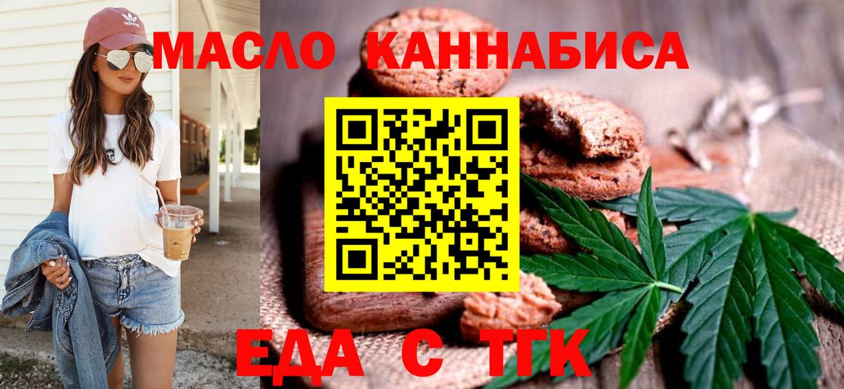 Новошахтинск  Еда ТГК марихуана  Вход с VPN 