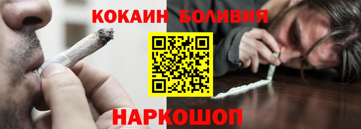 COCAIN Эквадор  Вход с VPN  COCAIN Боливия  Новошахтинск 