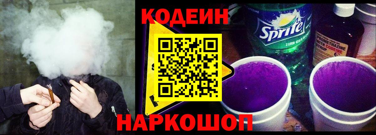 Новошахтинск  Кодеин напиток Lean (лин)  Вход с VPN  Кодеиновый сироп Lean напиток Lean (лин) 