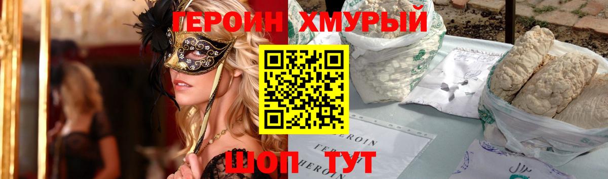 ГЕРОИН Heroin  Вход с VPN  Героин  Новошахтинск 