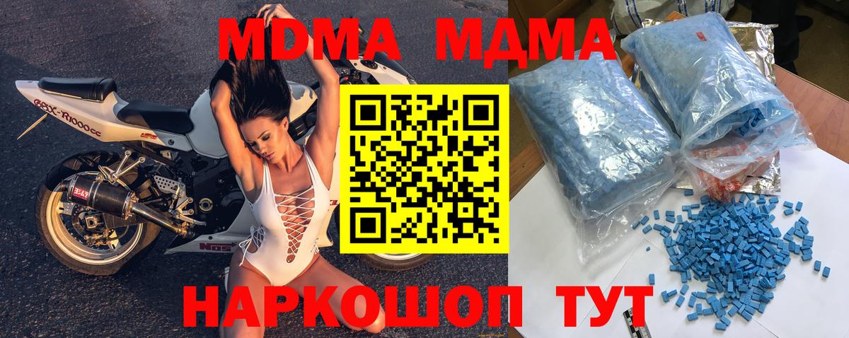 МДМА молли  МДМА crystal  Новошахтинск  Вход с VPN 