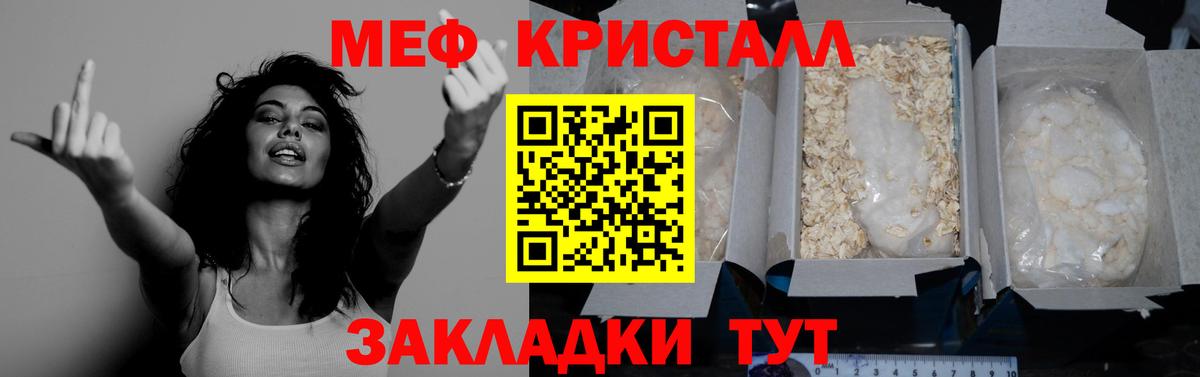 МЕФ кристаллы Новошахтинск
