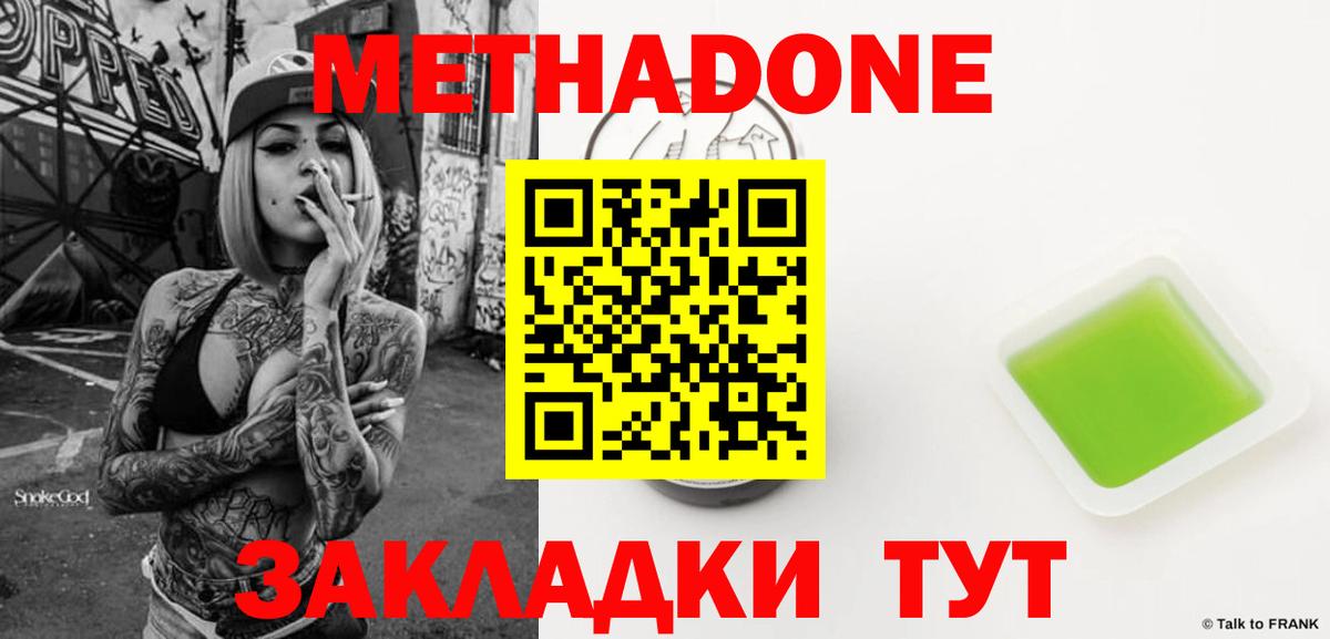 Новошахтинск  МЕТАДОН methadone  Вход с VPN  МЕТАДОН VHQ 